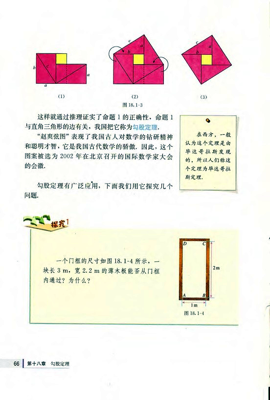 18.2 勾股定理的逆定理(第66页)