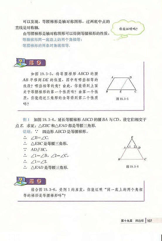19.1 平行四边形(第91页)