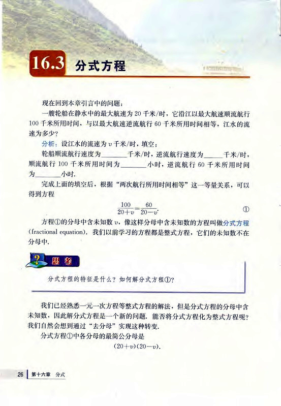 16.3 分式方程(第26页)
