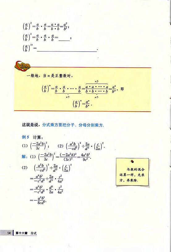16.2 分式的运算(第14页)