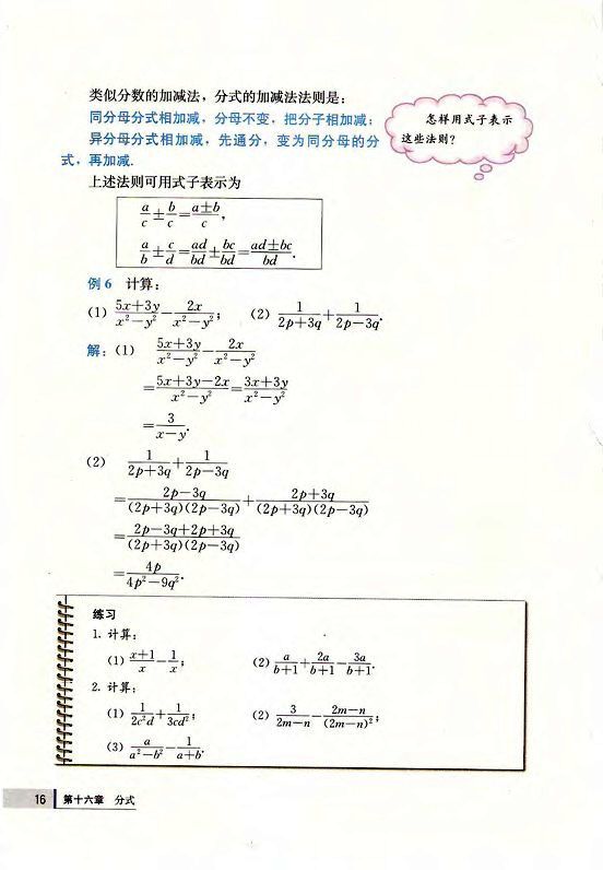 16.2 分式的运算(第16页)