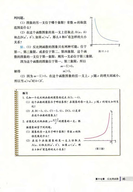 17.1 反比例函数(第45页)