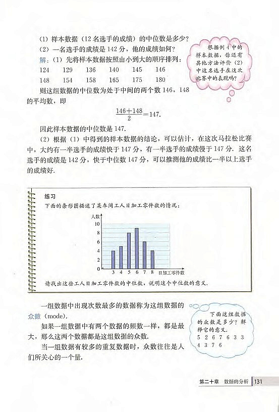 数学活动(第117页)