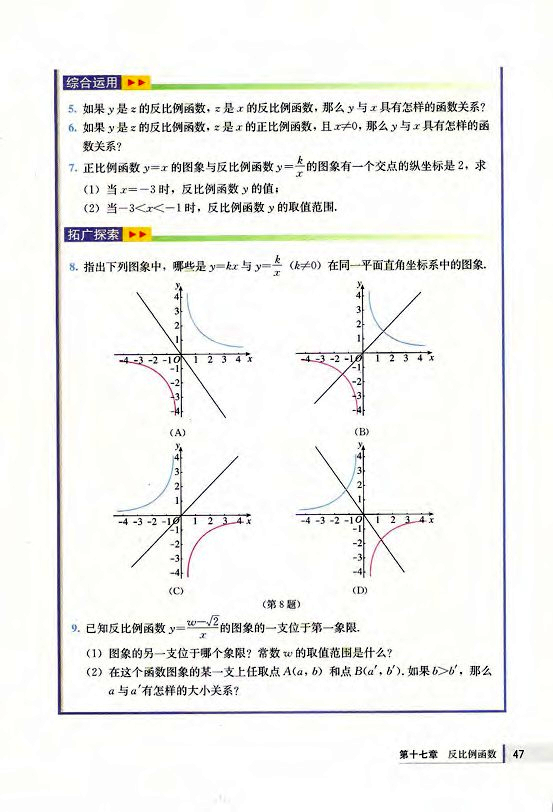 17.1 反比例函数(第47页)