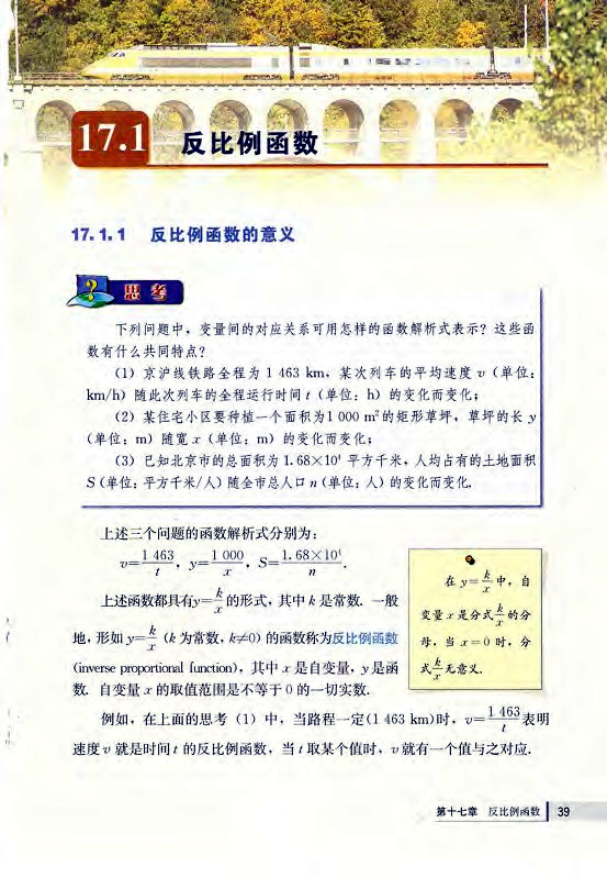17.1 反比例函数(第39页)