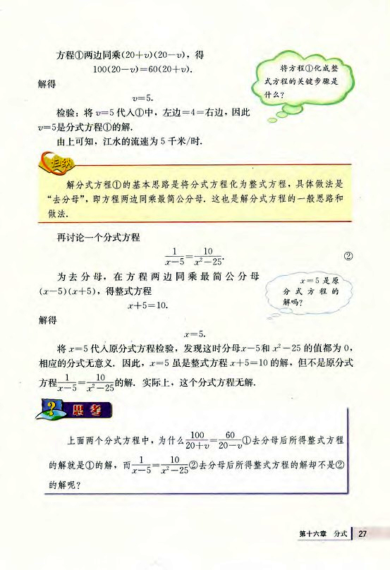 16.3 分式方程(第27页)