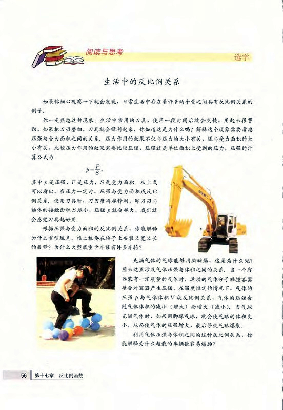 17.2 实际问题与反比例函数(第56页)