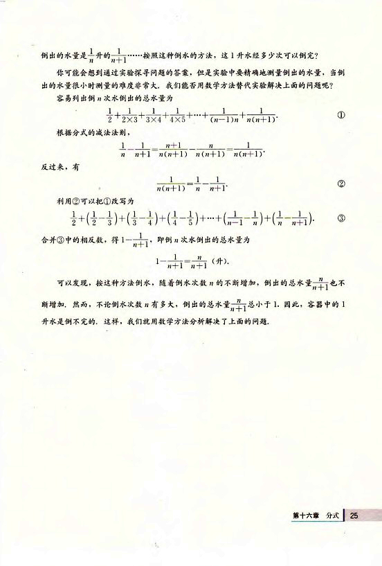 16.2 分式的运算(第25页)