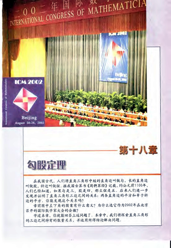 第十八章 勾股定理(第63页)