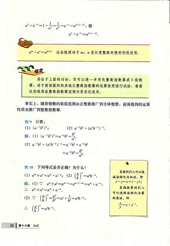 16.2 分式的运算(第20页)
