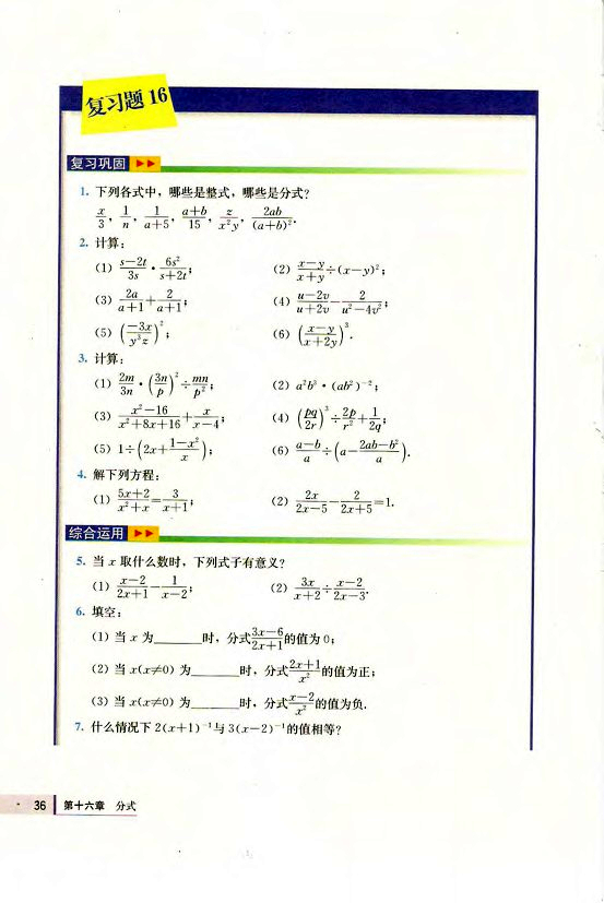 复习题16(第36页)