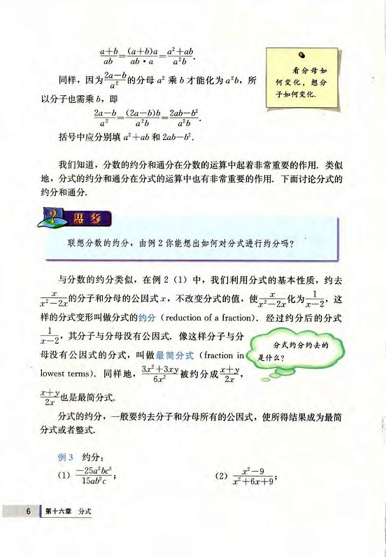 16.1 分式(第6页)