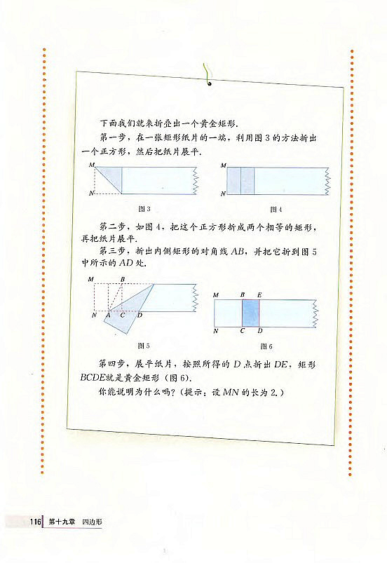 19.2 特殊的平行四边形(第101页)