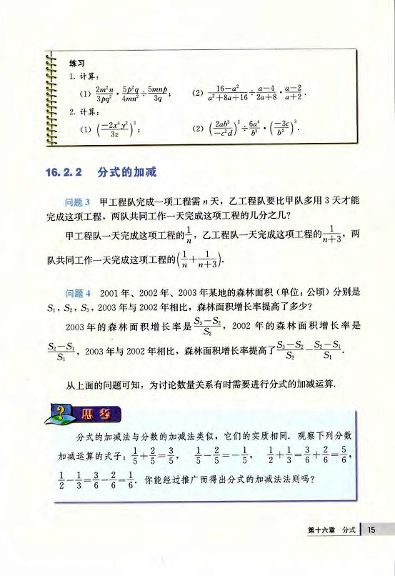 16.2 分式的运算(第15页)