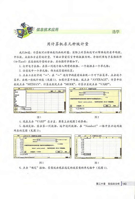 20.1 数据的代表(第131页)