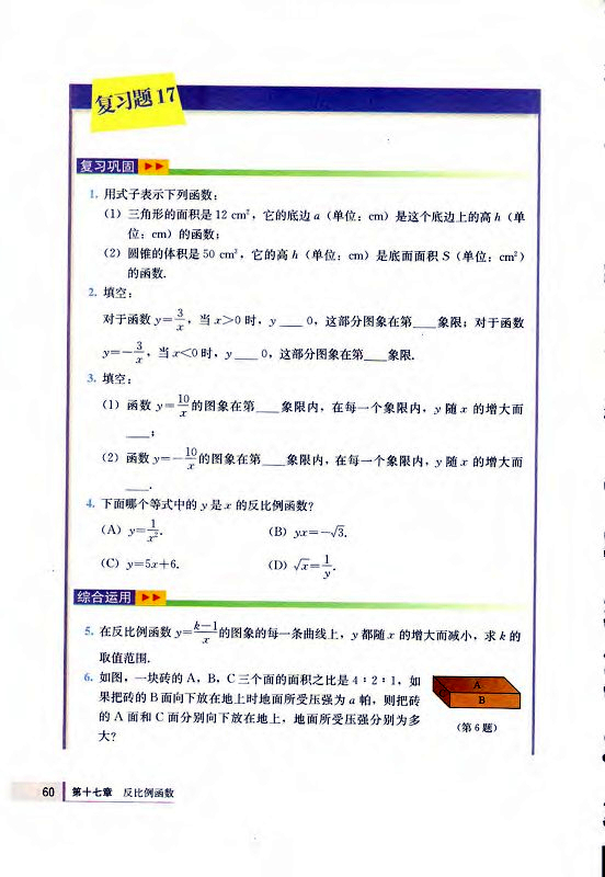 复习题17(第60页)