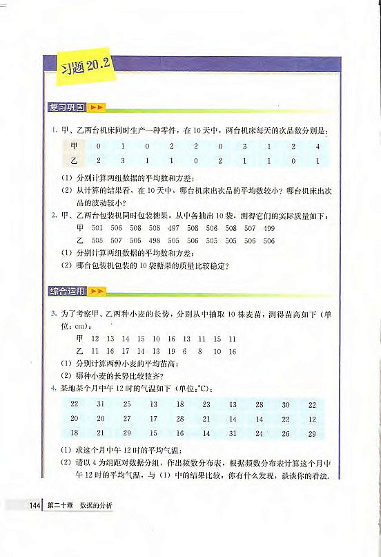 20.1 数据的代表(第132页)