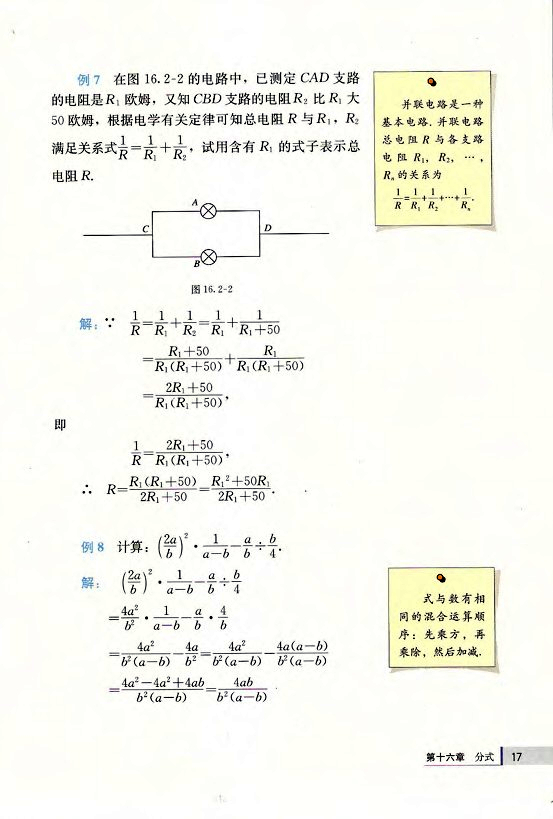 16.2 分式的运算(第17页)