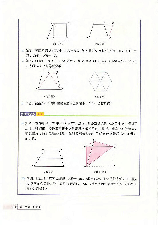 19.2 特殊的平行四边形(第94页)
