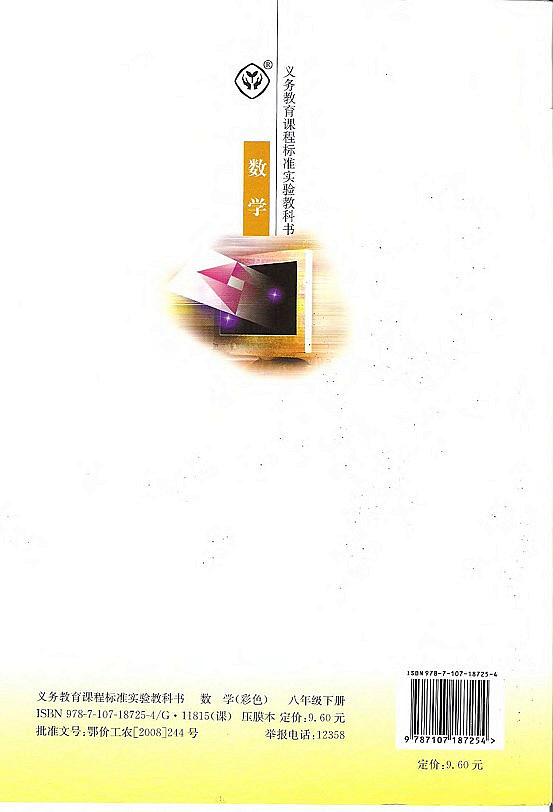 20.2 数据的波动(第145页)