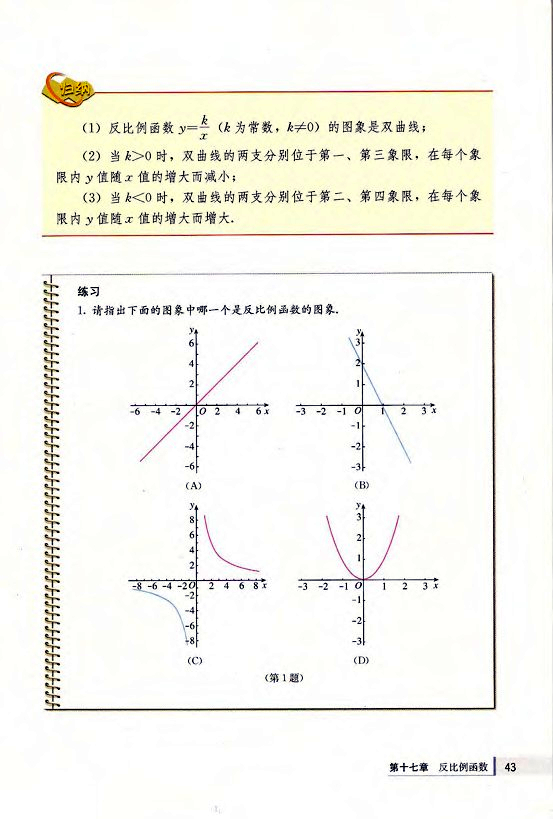 17.1 反比例函数(第43页)