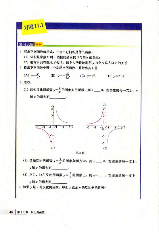 17.1 反比例函数(第46页)