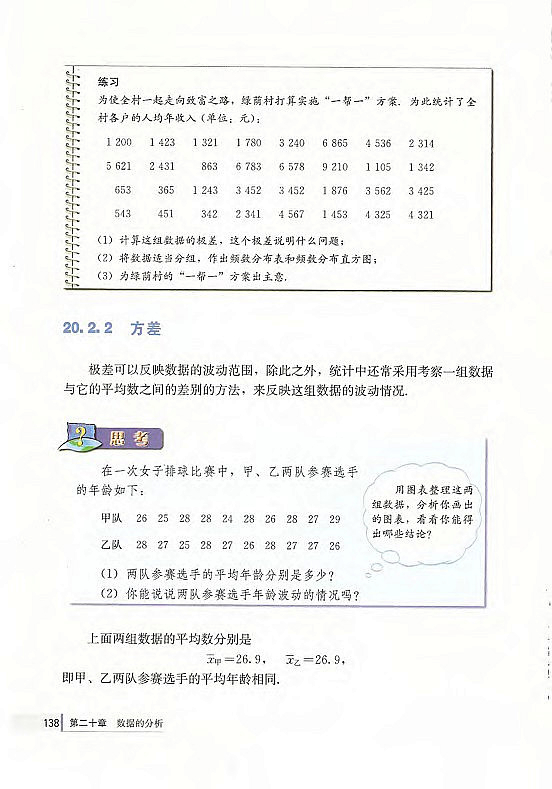 20.1 数据的代表(第125页)