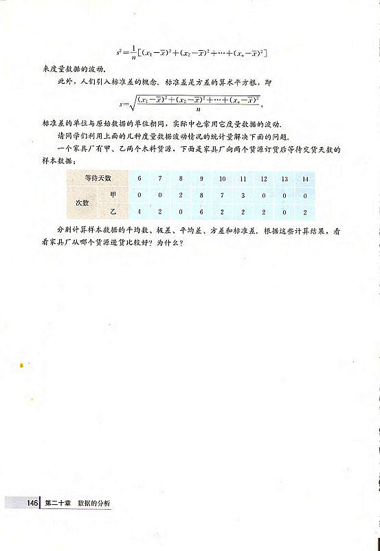 20.1 数据的代表(第134页)