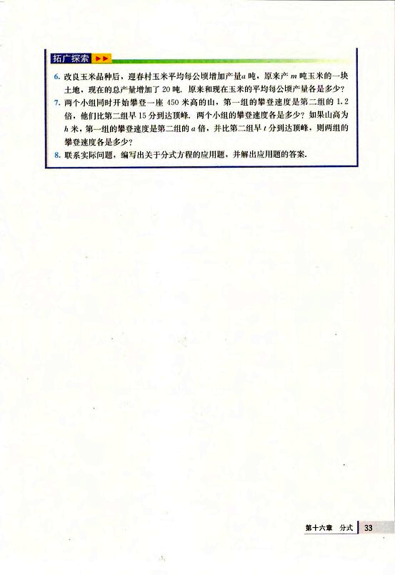 16.3 分式方程(第33页)