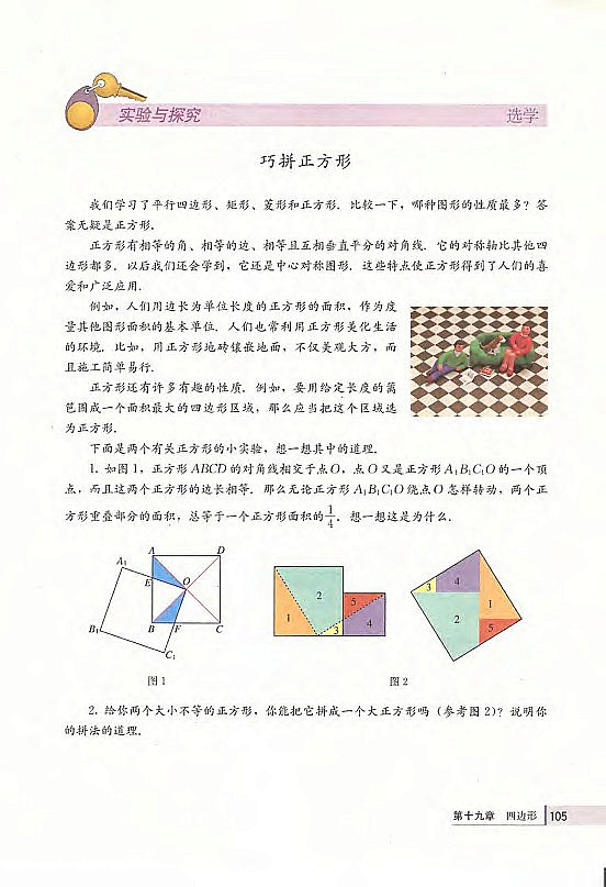19.1 平行四边形(第89页)