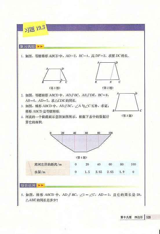 19.1 平行四边形(第93页)