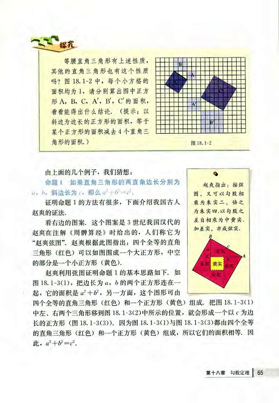 18.2 勾股定理的逆定理(第65页)