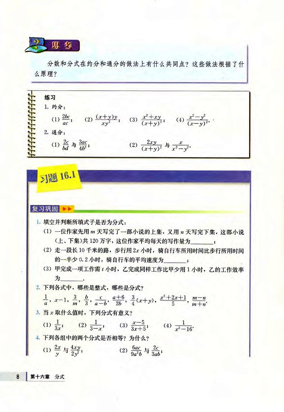 16.1 分式(第8页)