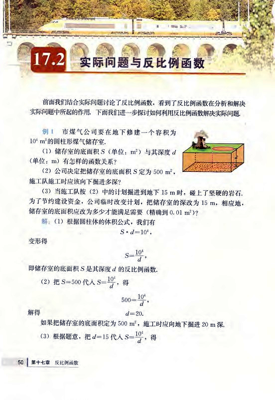 17.2 实际问题与反比例函数(第50页)