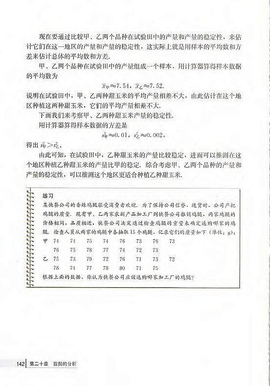 20.1 数据的代表(第130页)