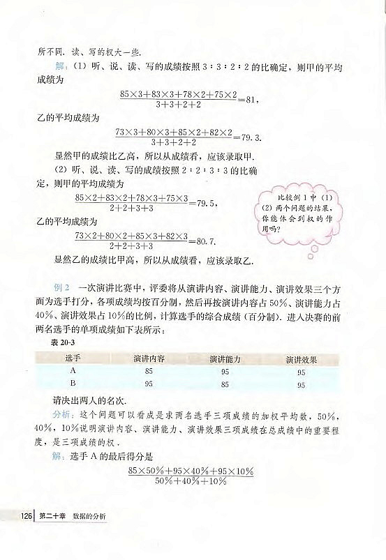 19.4 课题学习 重心(第112页)