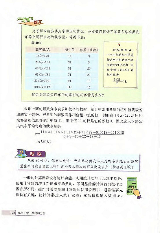 19.4 课题学习 重心(第114页)
