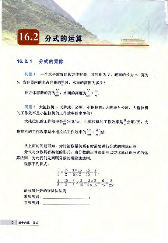 16.2 分式的运算(第10页)
