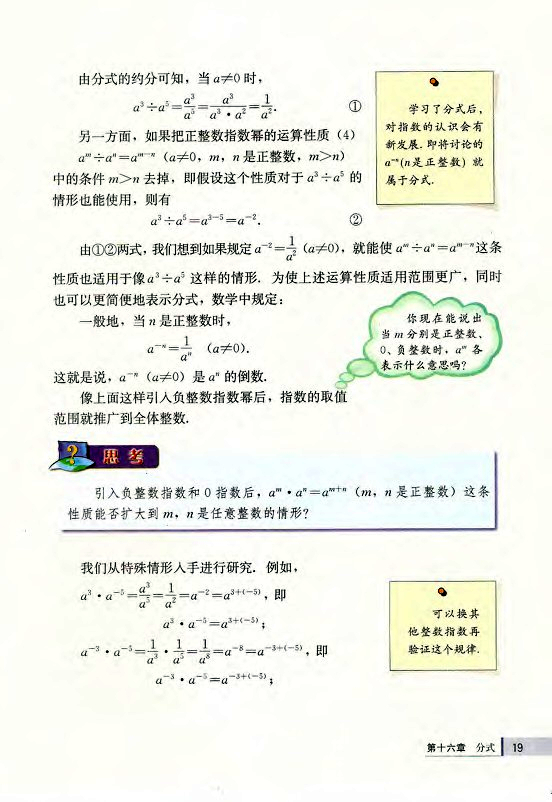 16.2 分式的运算(第19页)