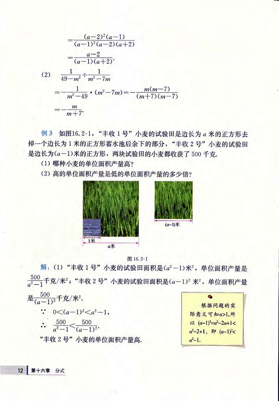 16.2 分式的运算(第12页)