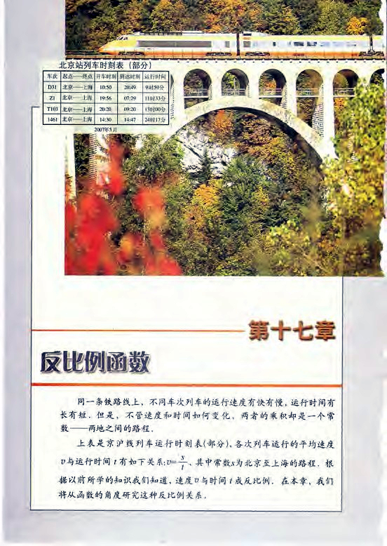 第十七章 反比例函数(第38页)