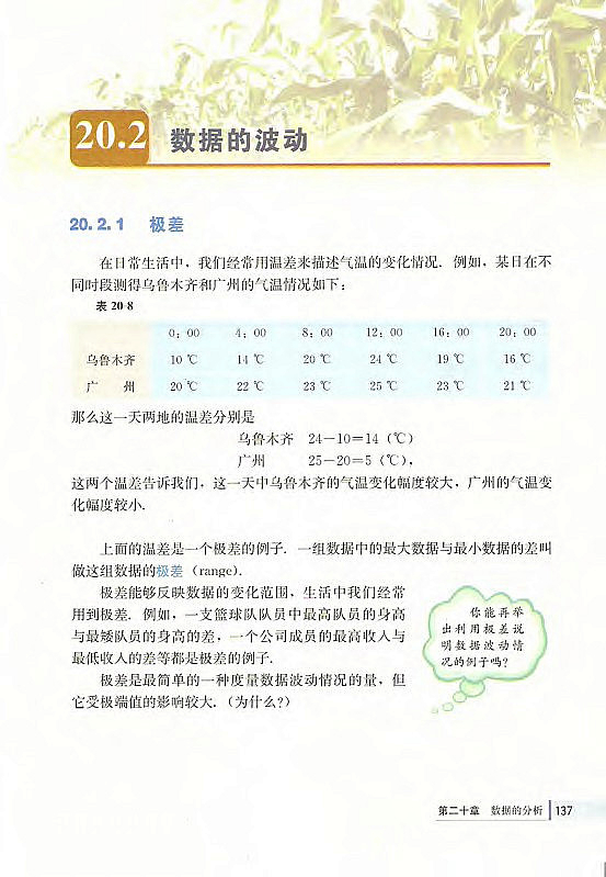 20.1 数据的代表(第124页)