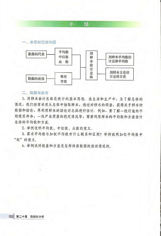 20.2 数据的波动(第141页)