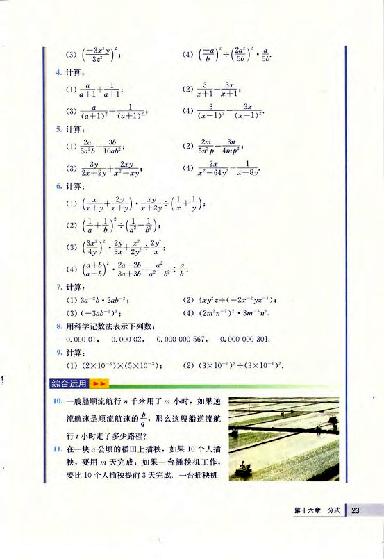 16.2 分式的运算(第23页)