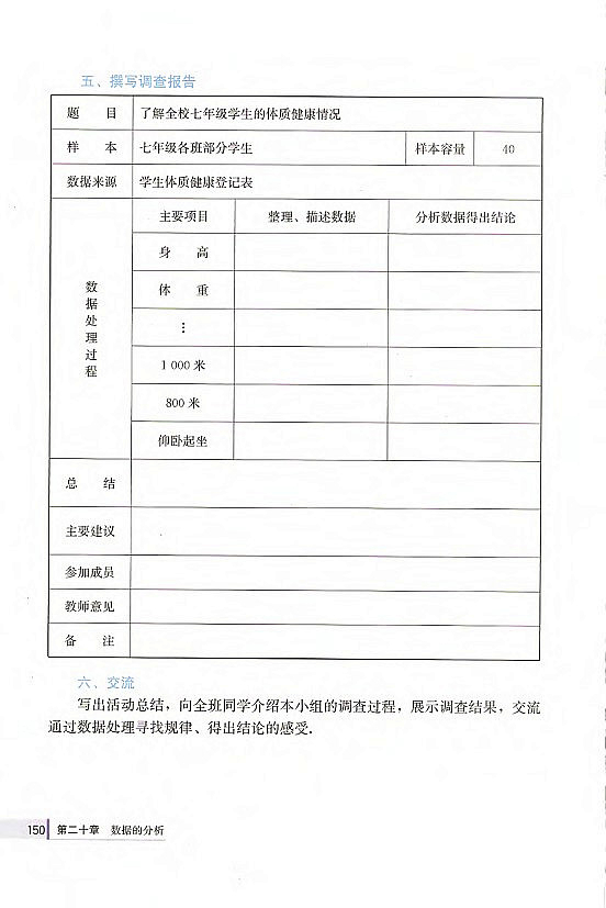 20.2 数据的波动(第138页)
