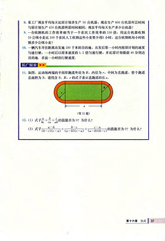 复习题16(第37页)