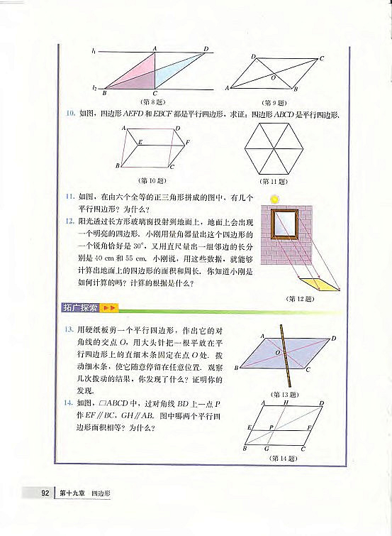 18.2 勾股定理的逆定理(第75页)
