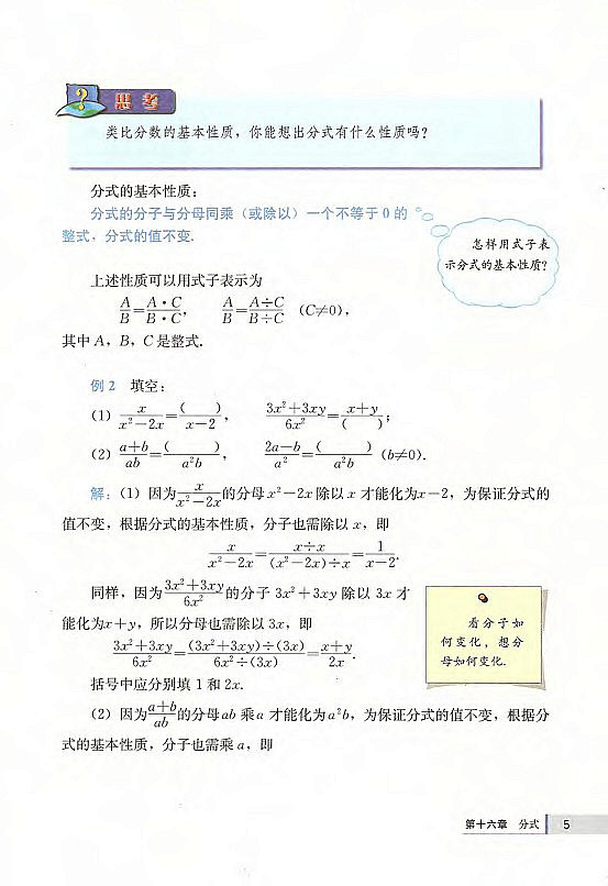 19.3 梯形(第107页)