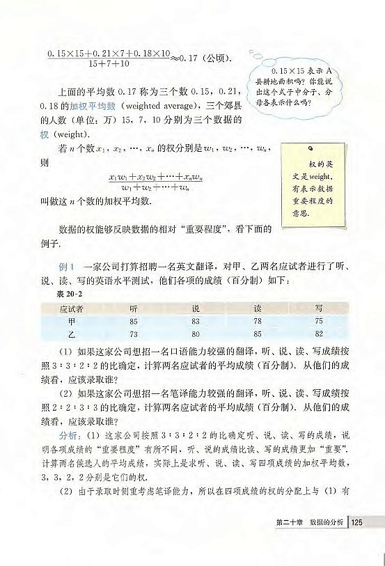 19.3 梯形(第111页)