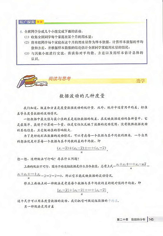 20.1 数据的代表(第133页)